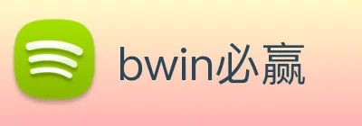 bwin必赢 Logo